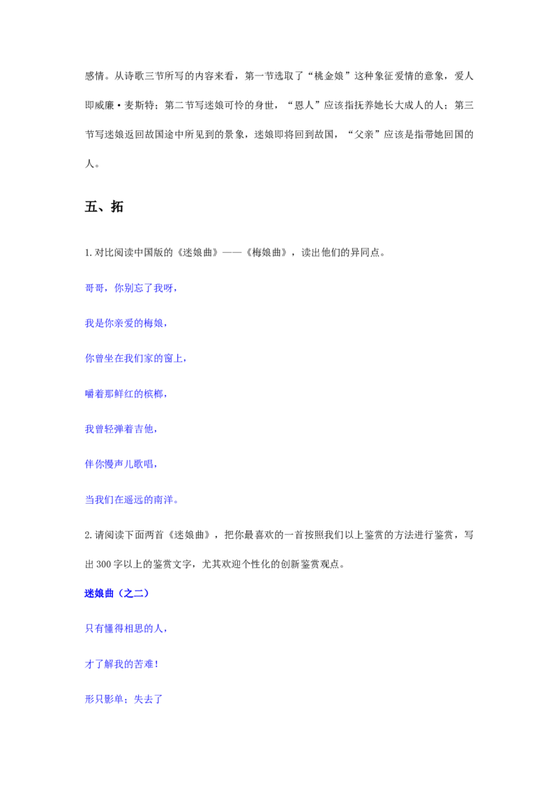 特级教师课堂《迷娘》（教学设计）高中语文选择性必修中册同步教学（统编新版）_高语_高中语文_必修上册_高中语文全套资料说课稿_04选择性必修中册教案_教案第2套