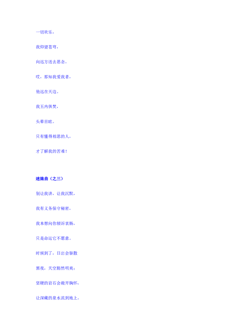 特级教师课堂《迷娘》（教学设计）高中语文选择性必修中册同步教学（统编新版）_高语_高中语文_必修上册_高中语文全套资料说课稿_04选择性必修中册教案_教案第2套