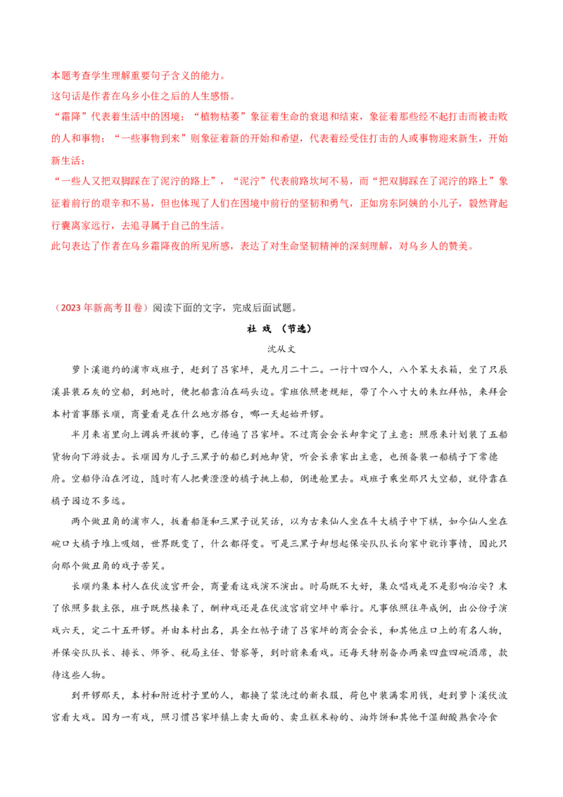 第3.2课哦，香雪（教材中的考点：小说的语言艺术）（教师版）_高语_高中语文_必修上册_同步讲义