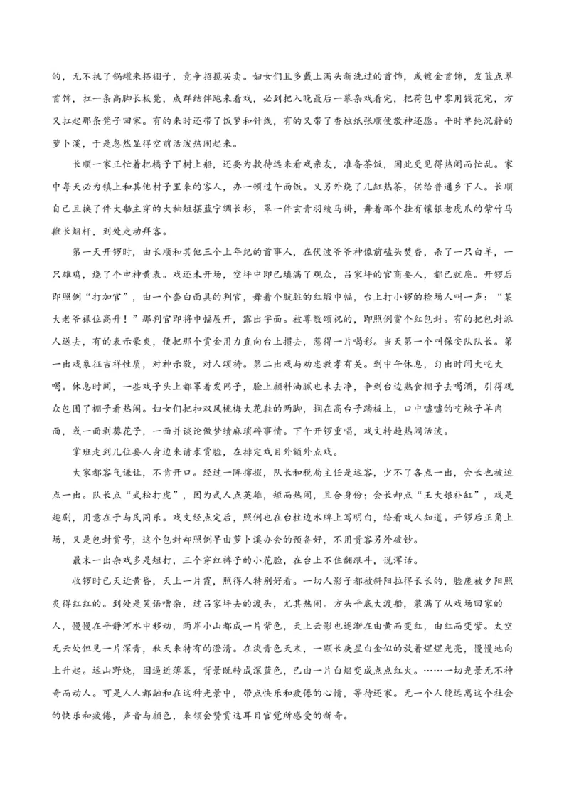 第3.2课哦，香雪（教材中的考点：小说的语言艺术）（教师版）_高语_高中语文_必修上册_同步讲义