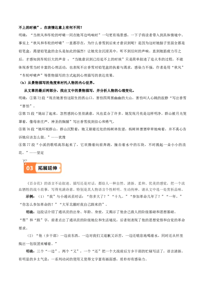 第3.2课哦，香雪（教材中的考点：小说的语言艺术）（教师版）_高语_高中语文_必修上册_同步讲义