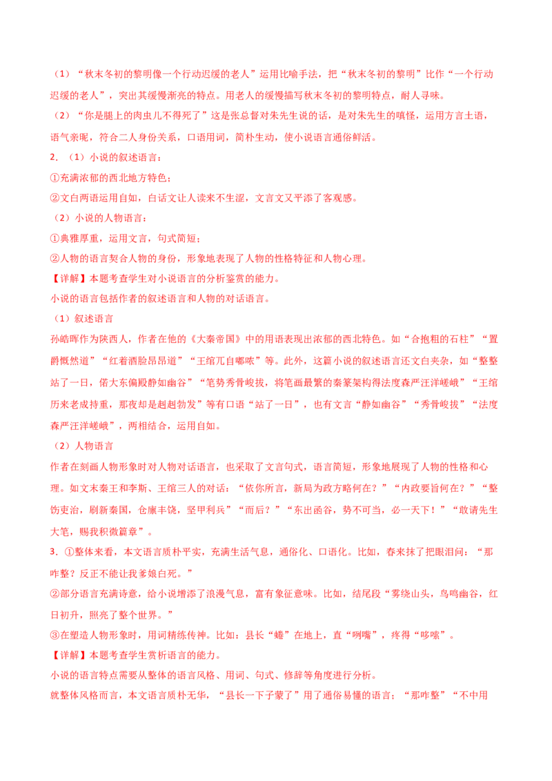 第3.2课哦，香雪（教材中的考点：小说的语言艺术）（教师版）_高语_高中语文_必修上册_同步讲义
