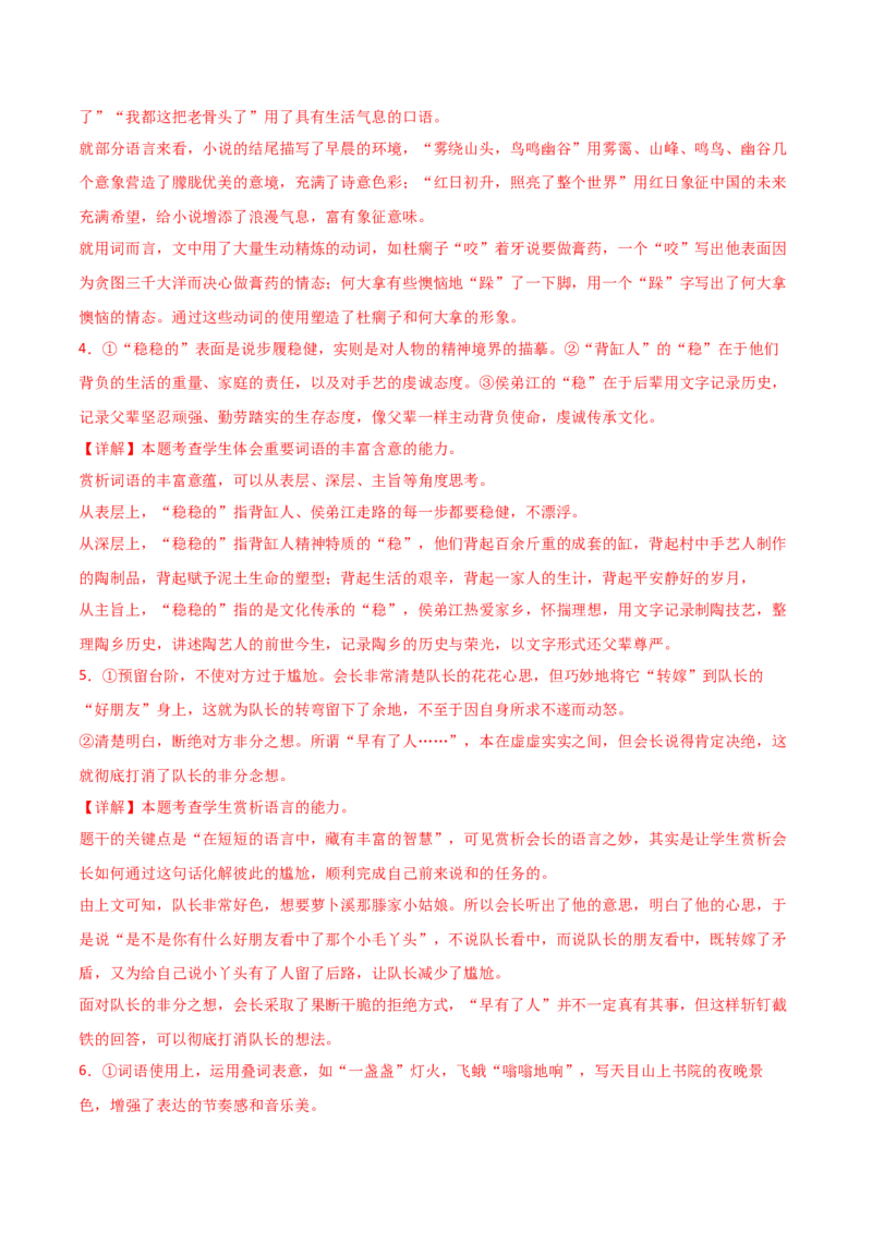 第3.2课哦，香雪（教材中的考点：小说的语言艺术）（教师版）_高语_高中语文_必修上册_同步讲义