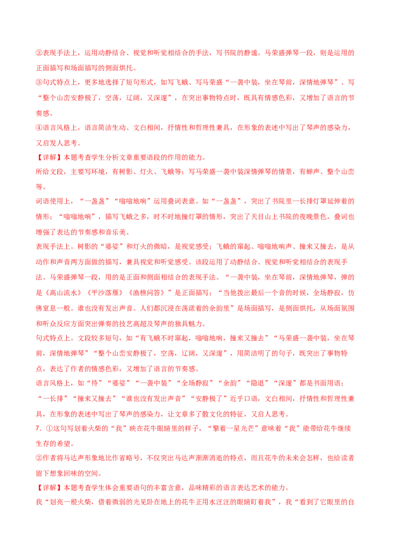 第3.2课哦，香雪（教材中的考点：小说的语言艺术）（教师版）_高语_高中语文_必修上册_同步讲义