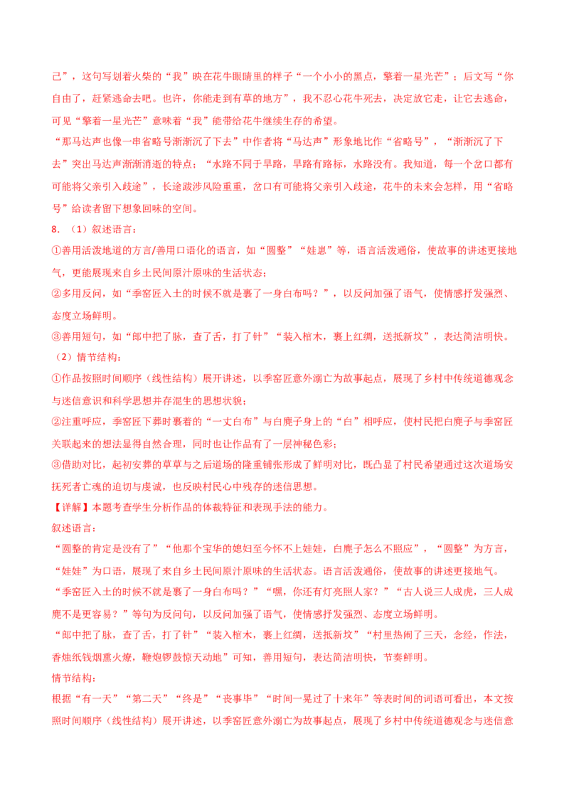 第3.2课哦，香雪（教材中的考点：小说的语言艺术）（教师版）_高语_高中语文_必修上册_同步讲义