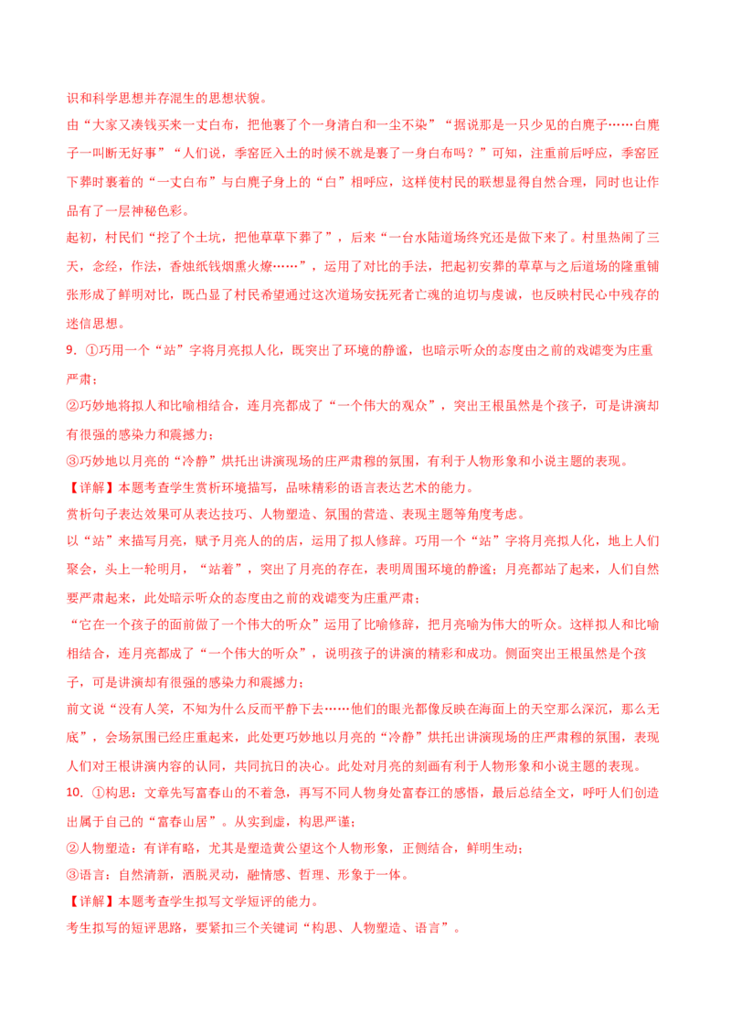 第3.2课哦，香雪（教材中的考点：小说的语言艺术）（教师版）_高语_高中语文_必修上册_同步讲义