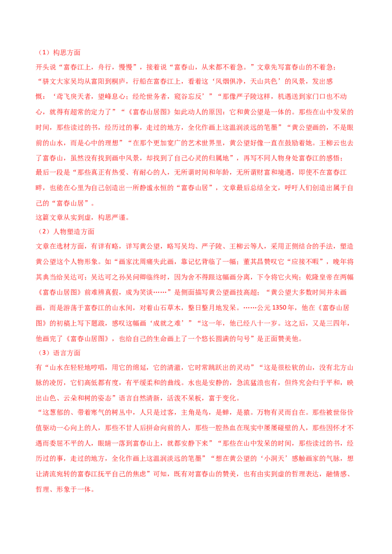 第3.2课哦，香雪（教材中的考点：小说的语言艺术）（教师版）_高语_高中语文_必修上册_同步讲义