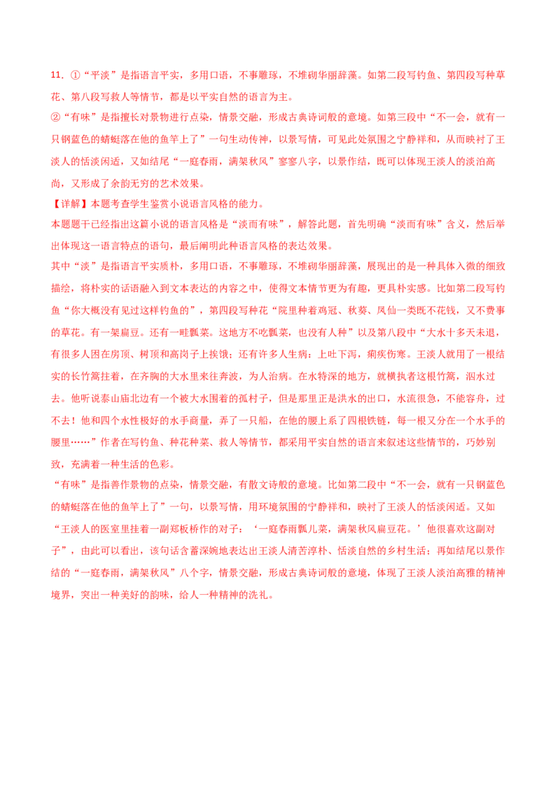 第3.2课哦，香雪（教材中的考点：小说的语言艺术）（教师版）_高语_高中语文_必修上册_同步讲义