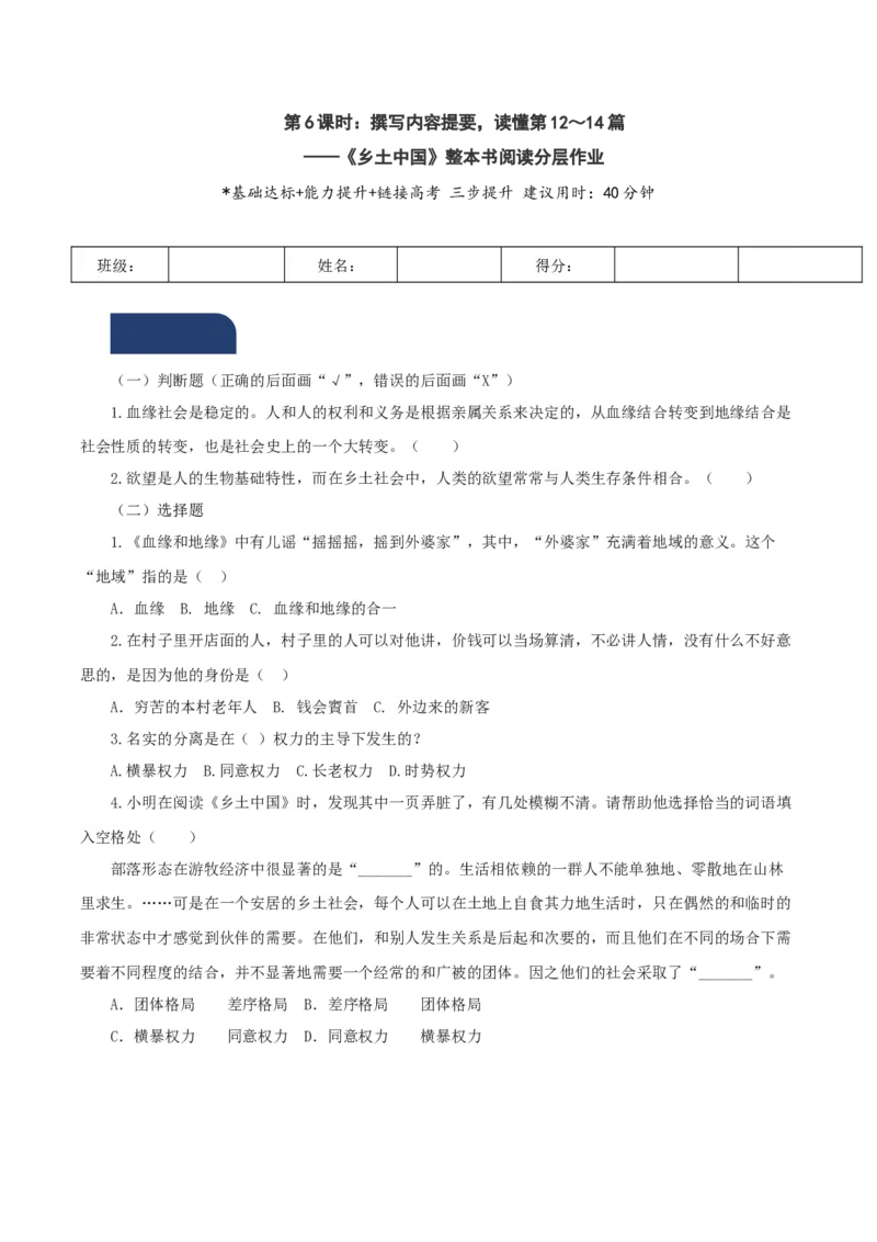第6课时：撰写内容提要，读懂第12～14篇（分层作业）（原卷版）_高语_高中语文_必修上册_分层作业