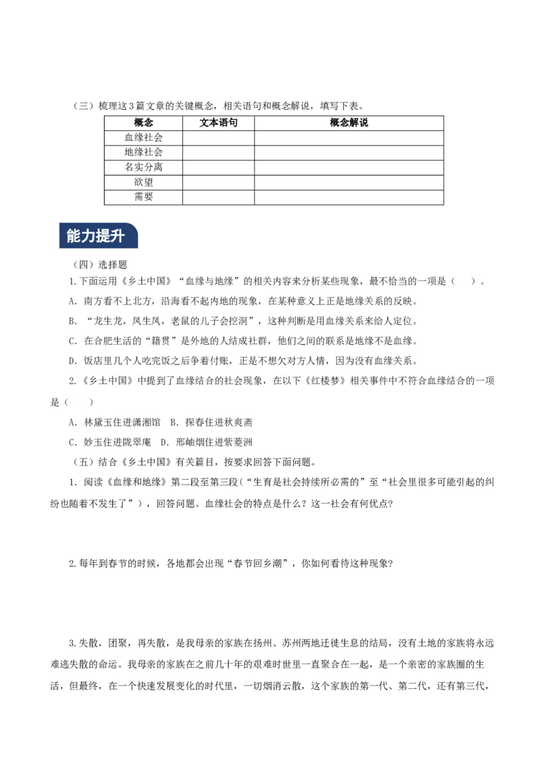 第6课时：撰写内容提要，读懂第12～14篇（分层作业）（原卷版）_高语_高中语文_必修上册_分层作业