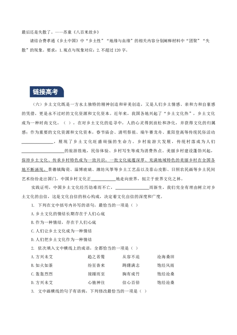 第6课时：撰写内容提要，读懂第12～14篇（分层作业）（原卷版）_高语_高中语文_必修上册_分层作业