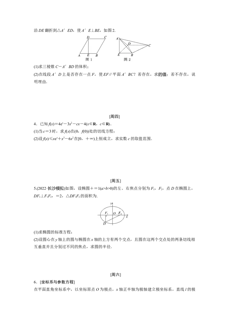 第一周_2.2025数学总复习_赠品通用版（老高考）复习资料_二轮复习_2023年高考数学二轮复习讲义+课件（全国版文科）_2023年高考数学二轮复习讲义（全国版文科）_学生版_每日一练