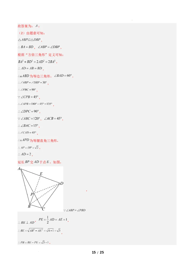 20.2勾股定理的逆定理及其应用（分层作业）（解析版）_初中数学人教版_八年级数学下册_保存转存之后查看(1)_2026春季新版-持续更新中_第一套_02.分层作业