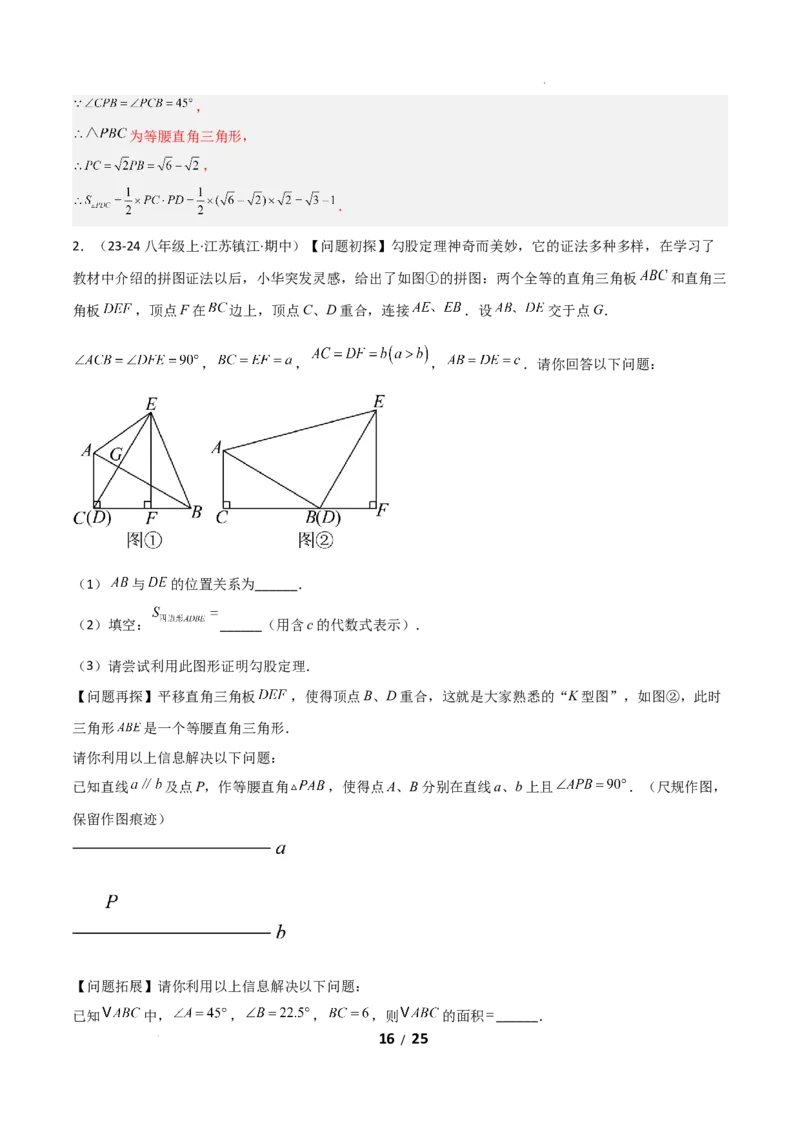 20.2勾股定理的逆定理及其应用（分层作业）（解析版）_初中数学人教版_八年级数学下册_保存转存之后查看(1)_2026春季新版-持续更新中_第一套_02.分层作业