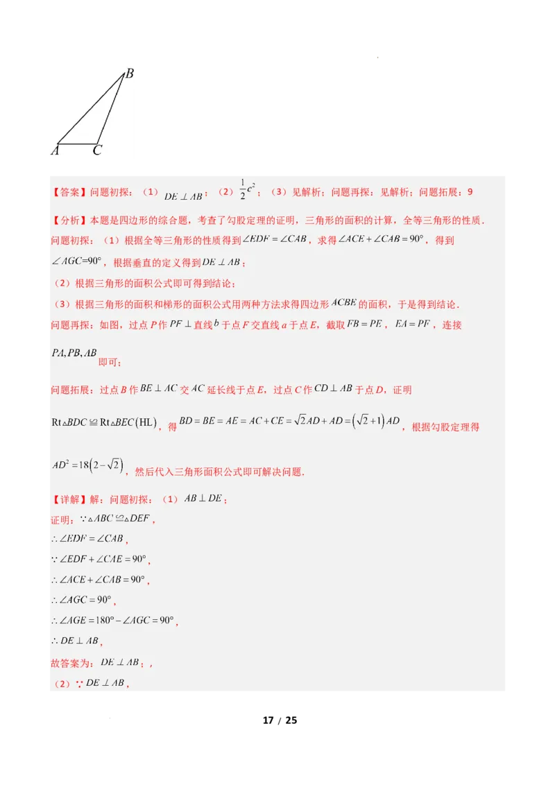 20.2勾股定理的逆定理及其应用（分层作业）（解析版）_初中数学人教版_八年级数学下册_保存转存之后查看(1)_2026春季新版-持续更新中_第一套_02.分层作业