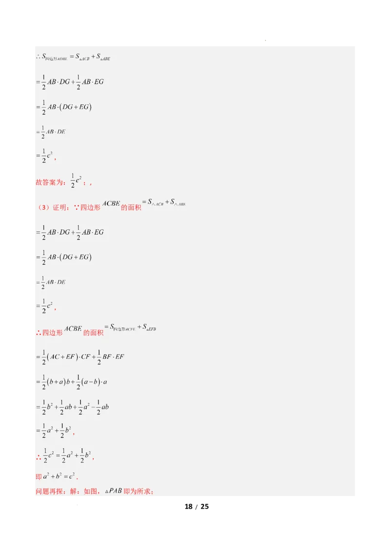 20.2勾股定理的逆定理及其应用（分层作业）（解析版）_初中数学人教版_八年级数学下册_保存转存之后查看(1)_2026春季新版-持续更新中_第一套_02.分层作业