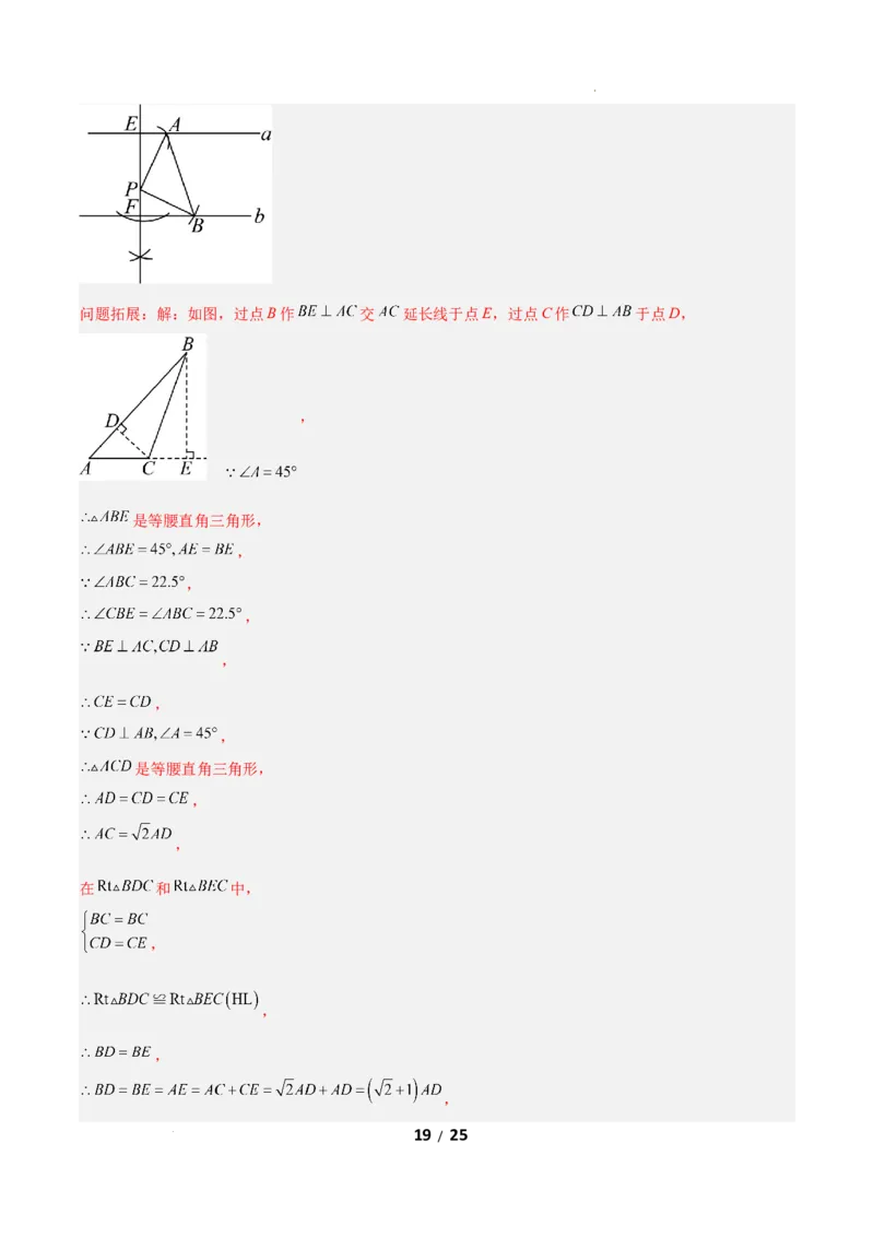 20.2勾股定理的逆定理及其应用（分层作业）（解析版）_初中数学人教版_八年级数学下册_保存转存之后查看(1)_2026春季新版-持续更新中_第一套_02.分层作业