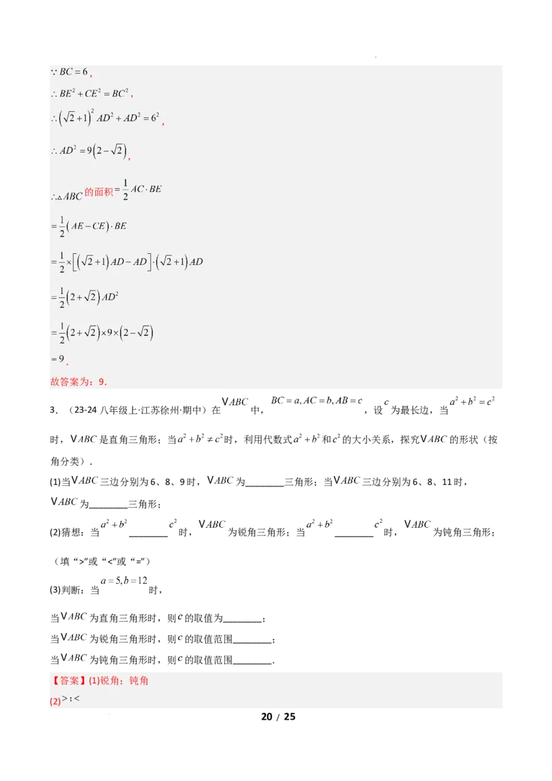 20.2勾股定理的逆定理及其应用（分层作业）（解析版）_初中数学人教版_八年级数学下册_保存转存之后查看(1)_2026春季新版-持续更新中_第一套_02.分层作业