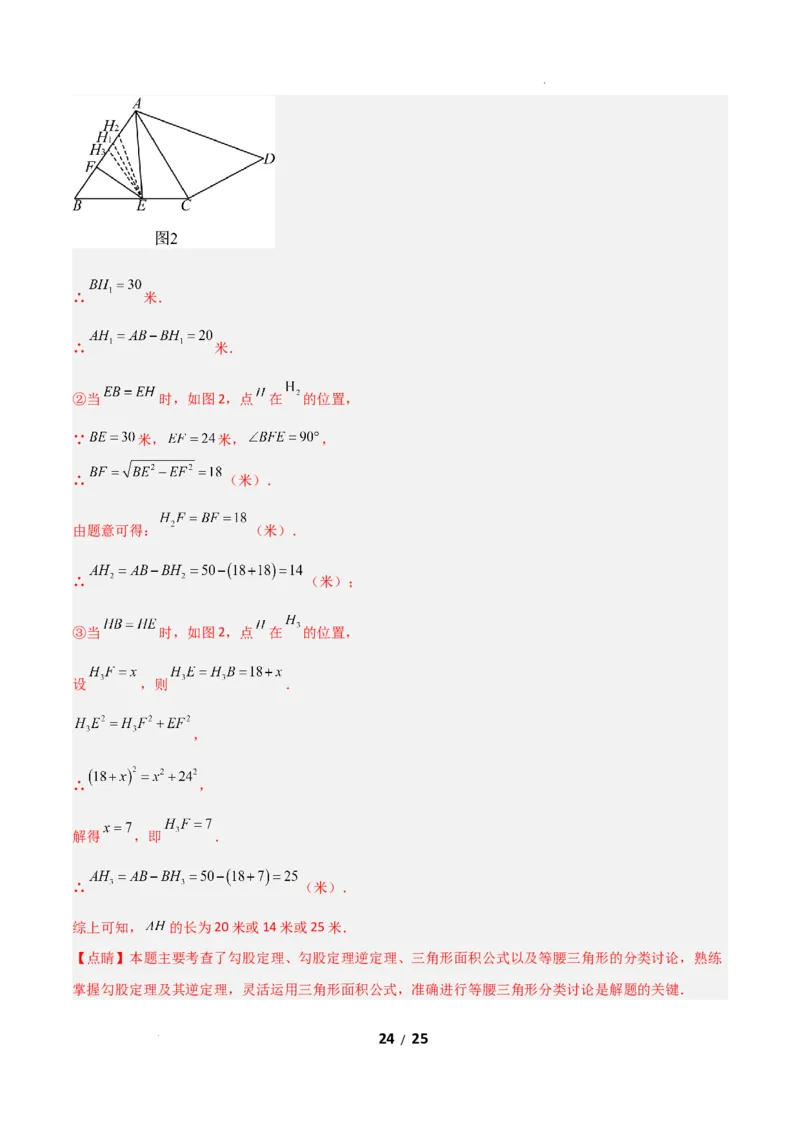 20.2勾股定理的逆定理及其应用（分层作业）（解析版）_初中数学人教版_八年级数学下册_保存转存之后查看(1)_2026春季新版-持续更新中_第一套_02.分层作业