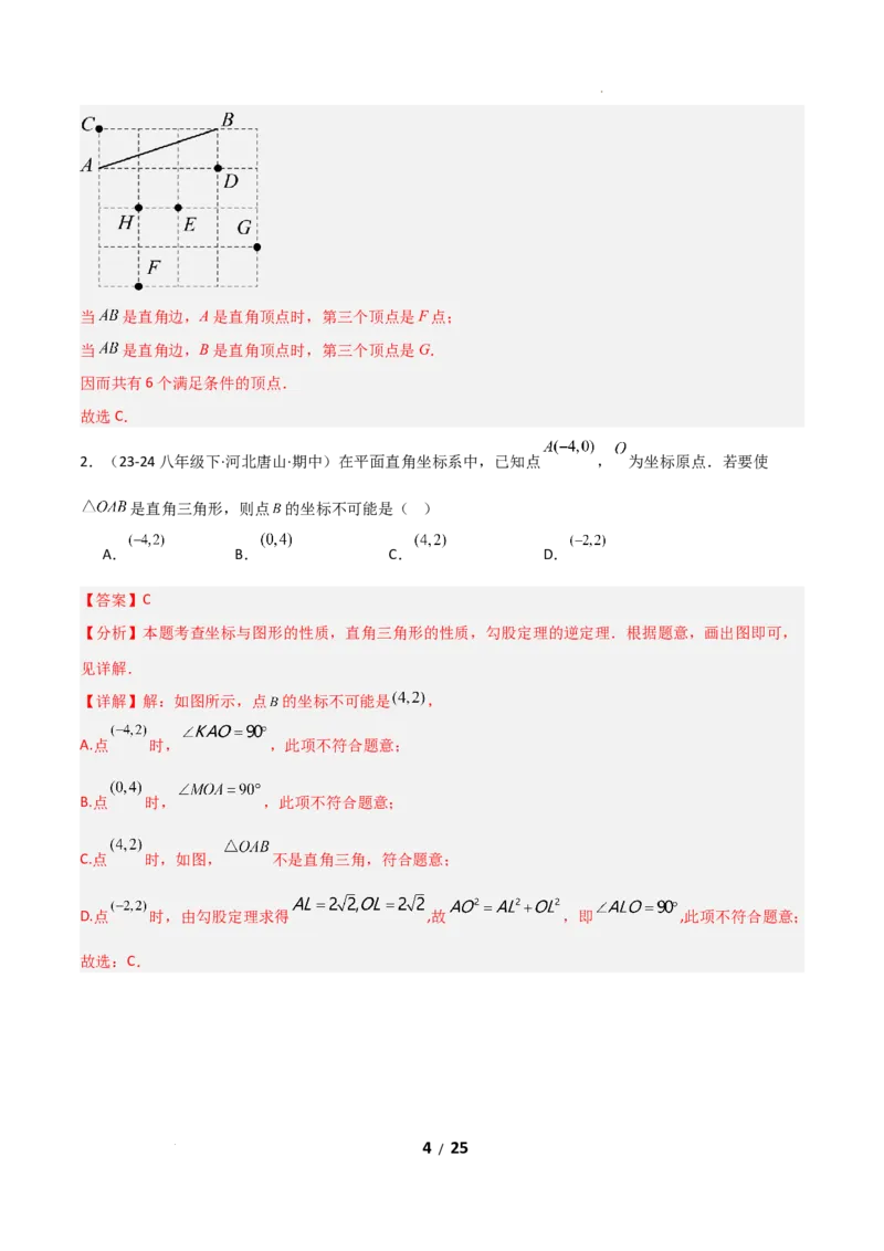 20.2勾股定理的逆定理及其应用（分层作业）（解析版）_初中数学人教版_八年级数学下册_保存转存之后查看(1)_2026春季新版-持续更新中_第一套_02.分层作业