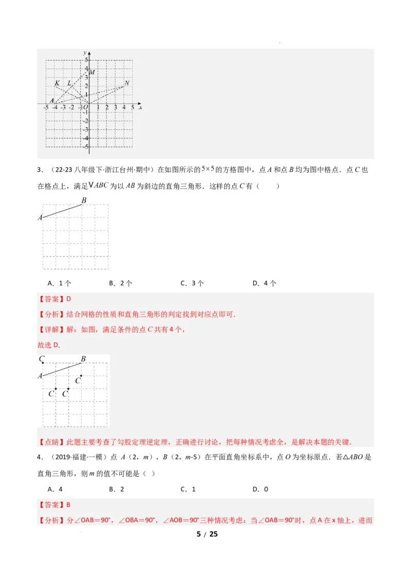 20.2勾股定理的逆定理及其应用（分层作业）（解析版）_初中数学人教版_八年级数学下册_保存转存之后查看(1)_2026春季新版-持续更新中_第一套_02.分层作业