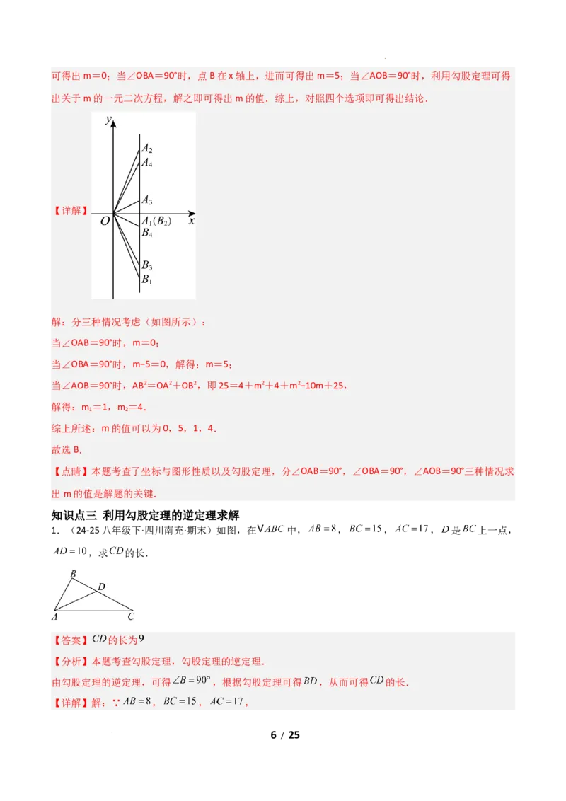 20.2勾股定理的逆定理及其应用（分层作业）（解析版）_初中数学人教版_八年级数学下册_保存转存之后查看(1)_2026春季新版-持续更新中_第一套_02.分层作业