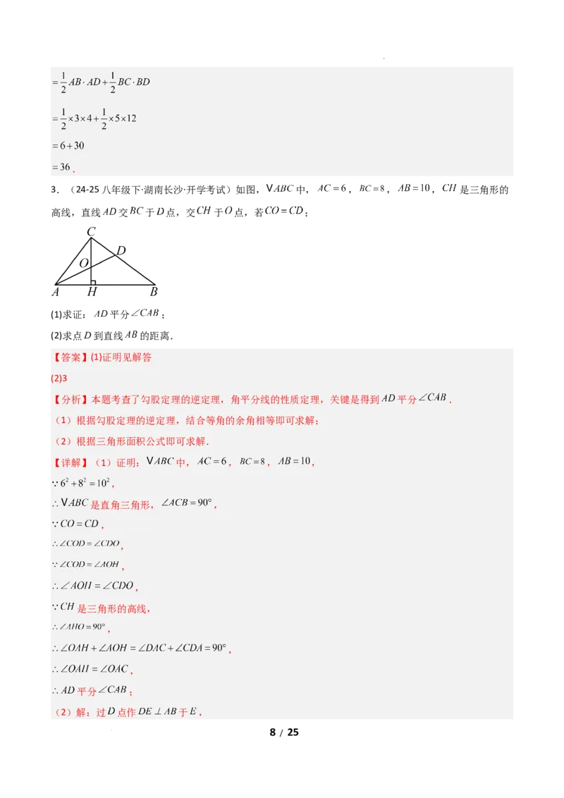 20.2勾股定理的逆定理及其应用（分层作业）（解析版）_初中数学人教版_八年级数学下册_保存转存之后查看(1)_2026春季新版-持续更新中_第一套_02.分层作业