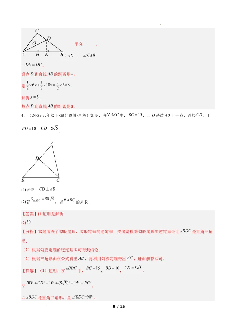 20.2勾股定理的逆定理及其应用（分层作业）（解析版）_初中数学人教版_八年级数学下册_保存转存之后查看(1)_2026春季新版-持续更新中_第一套_02.分层作业