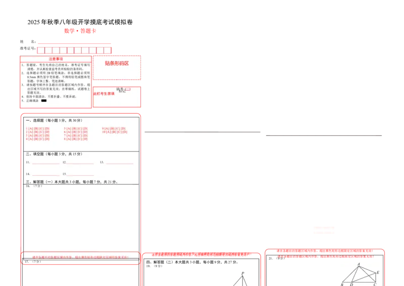 数学（答题卡）A3版_初中数学_八年级数学上册（人教版）_秋季开学摸底考_八年级数学秋季开学摸底考02（广东专用）