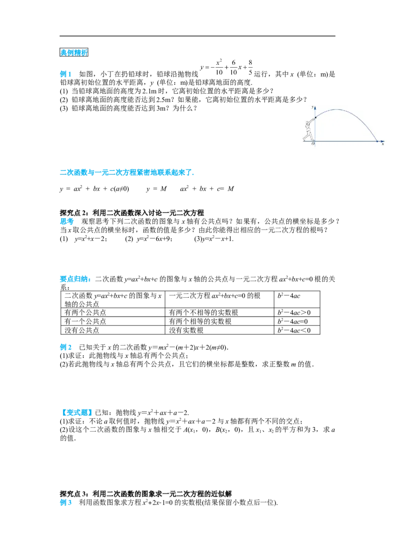 22.2二次函数与一元二次方程_初中数学人教版_9上-初中数学人教版_02课件+导学案（配套）_RJ九上第22章二次函数_22.2二次函数与一元二次方程