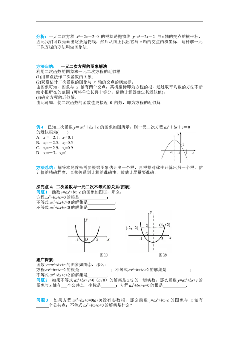 22.2二次函数与一元二次方程_初中数学人教版_9上-初中数学人教版_02课件+导学案（配套）_RJ九上第22章二次函数_22.2二次函数与一元二次方程