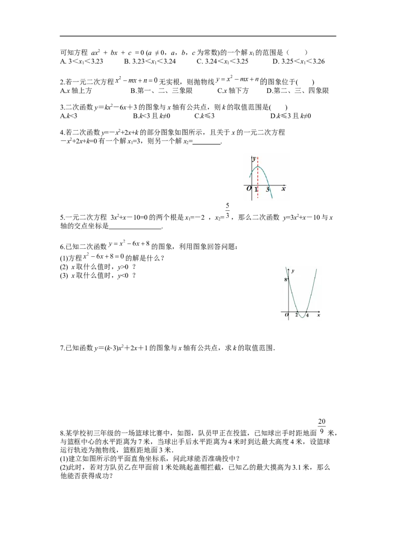 22.2二次函数与一元二次方程_初中数学人教版_9上-初中数学人教版_02课件+导学案（配套）_RJ九上第22章二次函数_22.2二次函数与一元二次方程