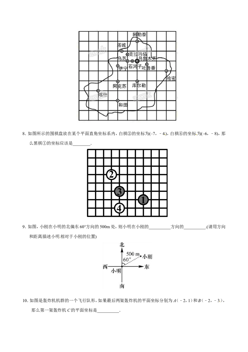7.2.1用坐标表示地理位置-七年级数学人教版（下册）（原卷版）_初中数学人教版_7下-初中数学人教版_7下-初中数学人教版（旧版）赠送_06习题试卷_1同步练习_同步练习（第1套）
