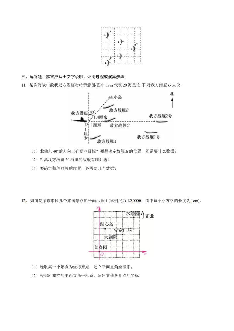 7.2.1用坐标表示地理位置-七年级数学人教版（下册）（原卷版）_初中数学人教版_7下-初中数学人教版_7下-初中数学人教版（旧版）赠送_06习题试卷_1同步练习_同步练习（第1套）