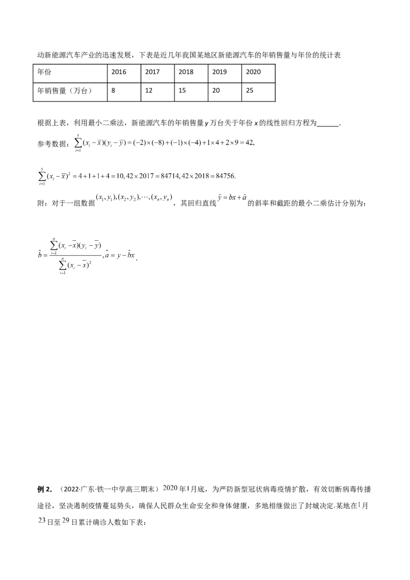 第二十二讲统计初步及成对数据的统计分析原卷版_2.2025数学总复习_2023年新高考资料_二轮复习_2023届高考数学二轮复习讲义（含解析）