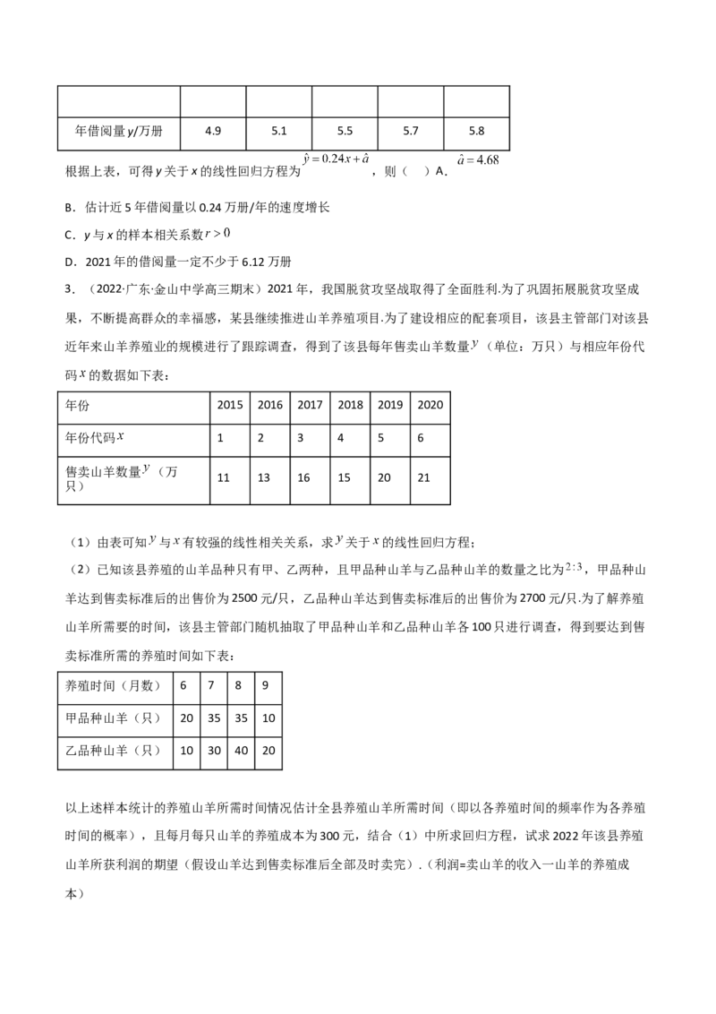 第二十二讲统计初步及成对数据的统计分析原卷版_2.2025数学总复习_2023年新高考资料_二轮复习_2023届高考数学二轮复习讲义（含解析）