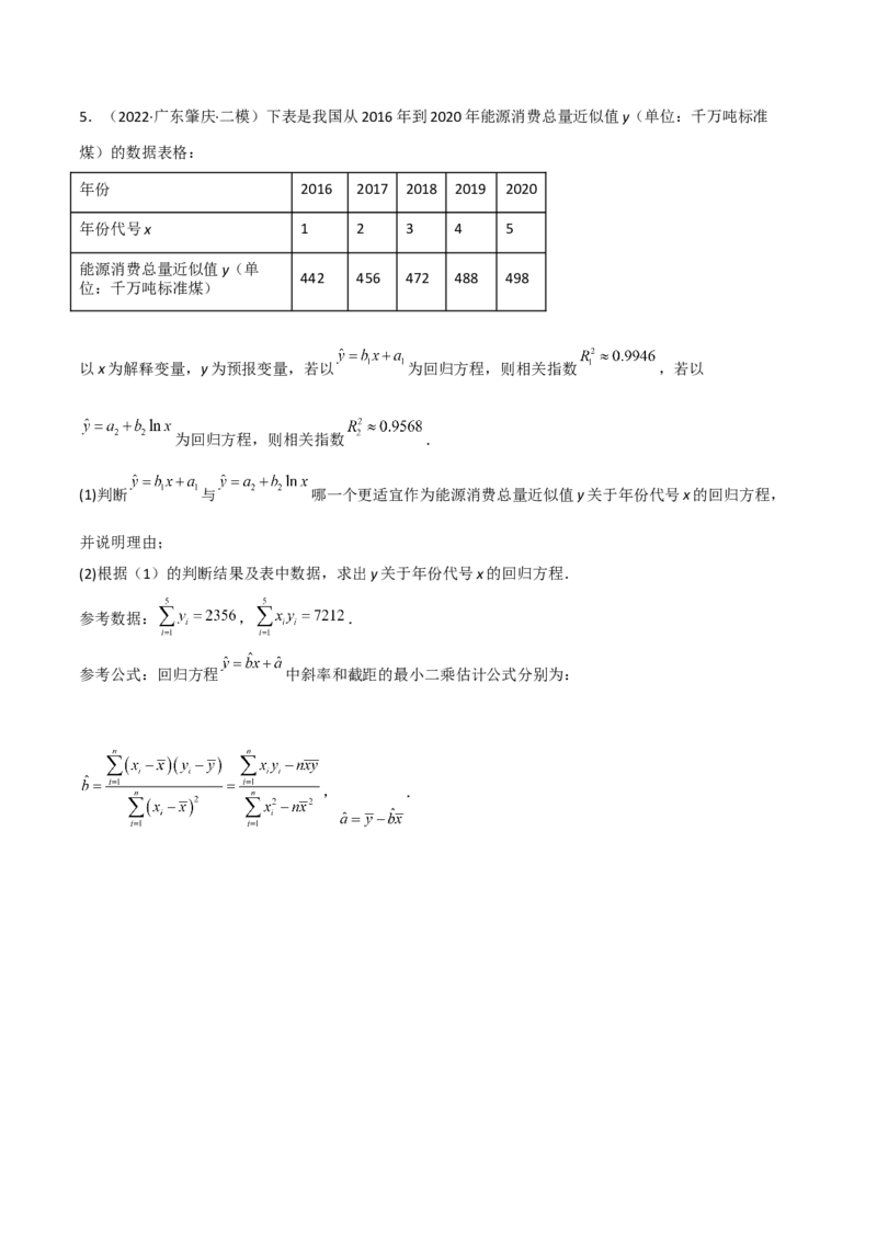 第二十二讲统计初步及成对数据的统计分析原卷版_2.2025数学总复习_2023年新高考资料_二轮复习_2023届高考数学二轮复习讲义（含解析）