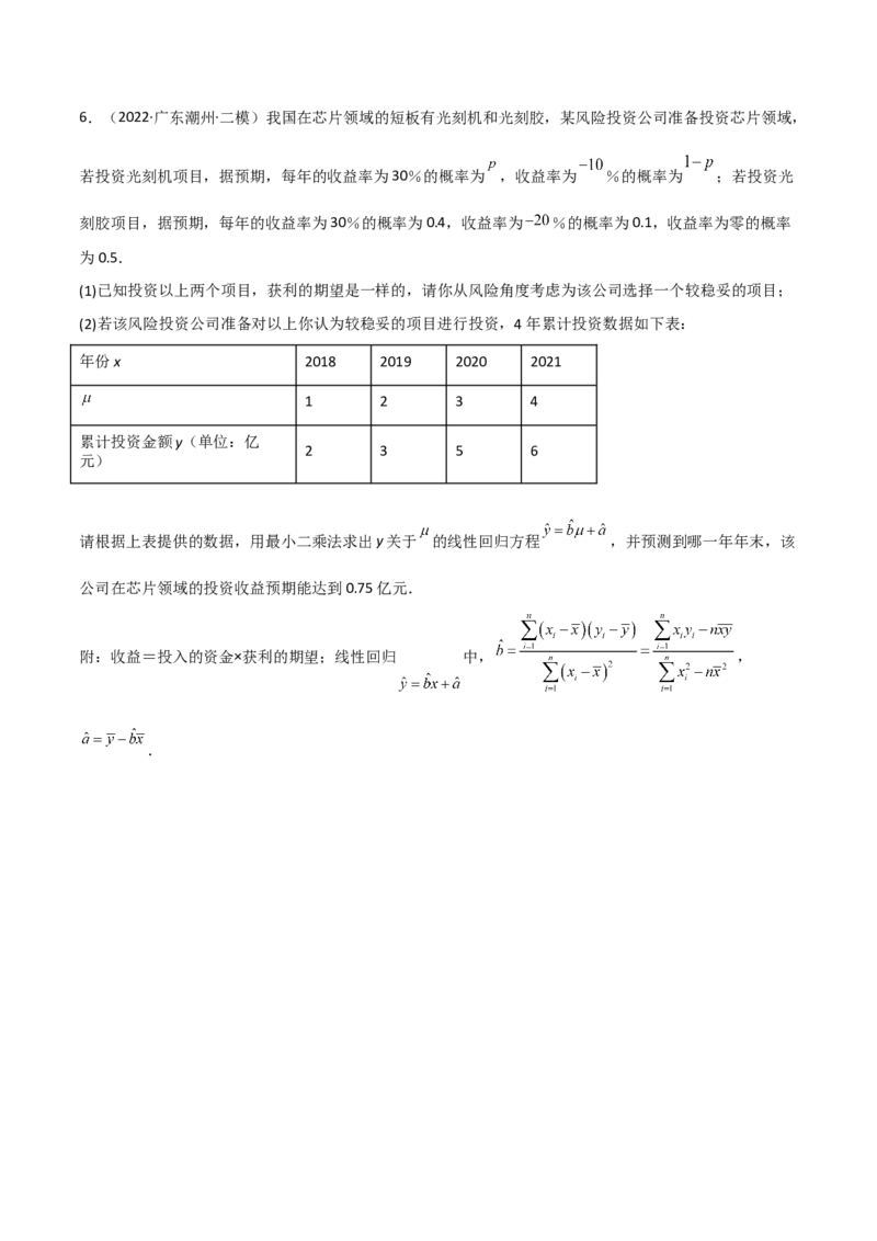 第二十二讲统计初步及成对数据的统计分析原卷版_2.2025数学总复习_2023年新高考资料_二轮复习_2023届高考数学二轮复习讲义（含解析）