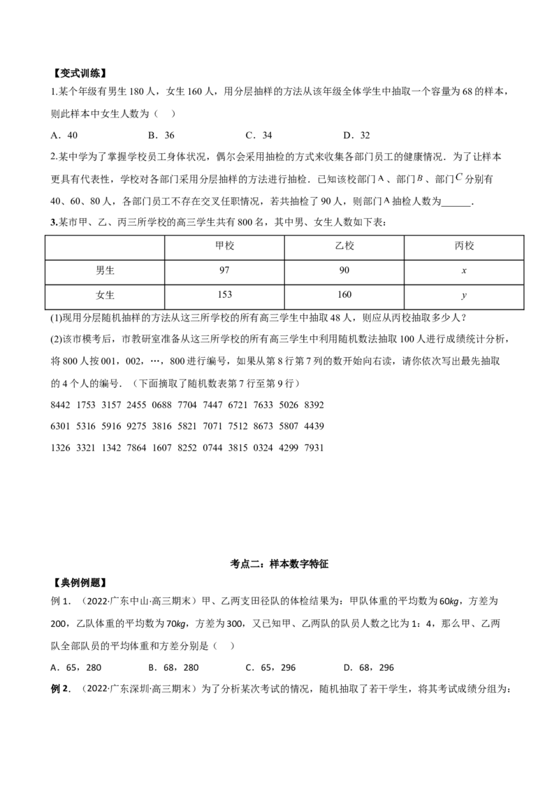 第二十二讲统计初步及成对数据的统计分析原卷版_2.2025数学总复习_2023年新高考资料_二轮复习_2023届高考数学二轮复习讲义（含解析）