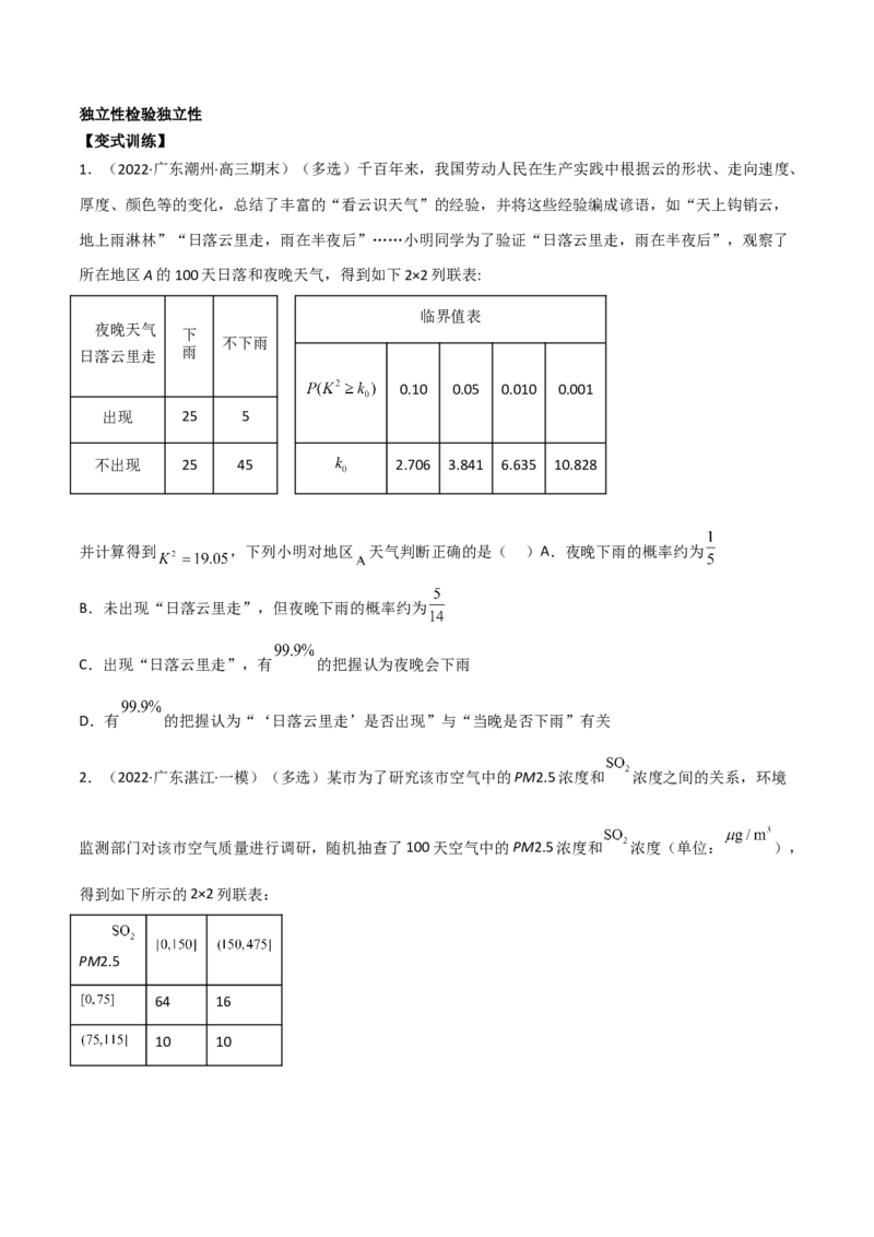 第二十二讲统计初步及成对数据的统计分析原卷版_2.2025数学总复习_2023年新高考资料_二轮复习_2023届高考数学二轮复习讲义（含解析）