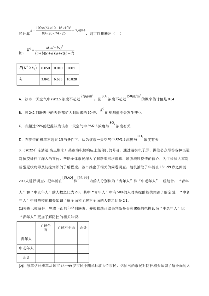 第二十二讲统计初步及成对数据的统计分析原卷版_2.2025数学总复习_2023年新高考资料_二轮复习_2023届高考数学二轮复习讲义（含解析）