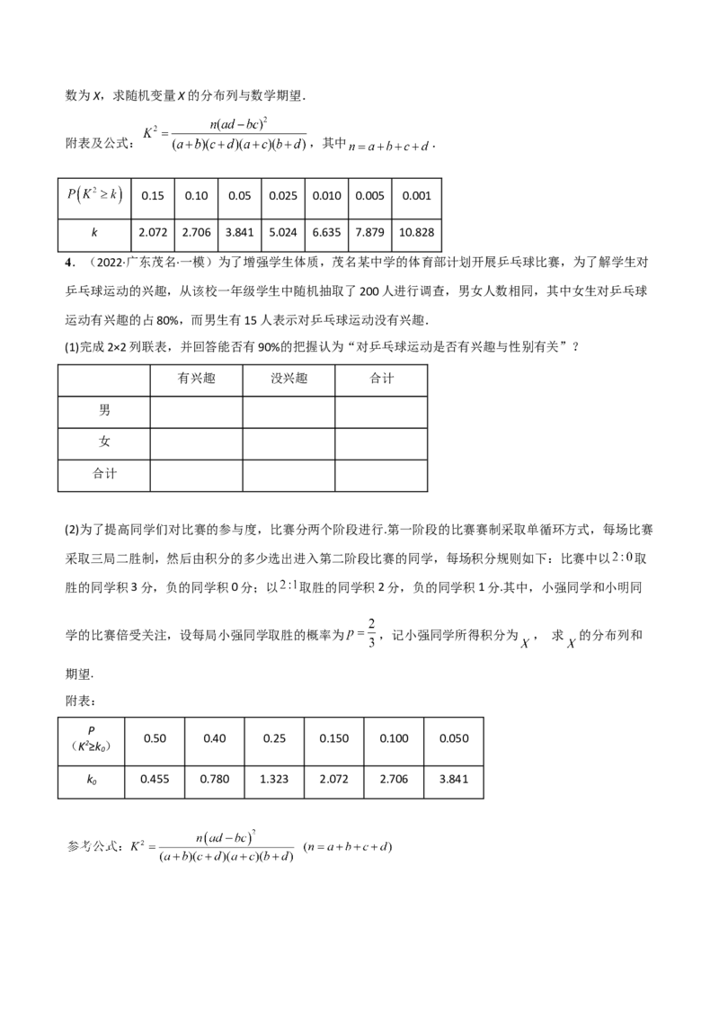 第二十二讲统计初步及成对数据的统计分析原卷版_2.2025数学总复习_2023年新高考资料_二轮复习_2023届高考数学二轮复习讲义（含解析）