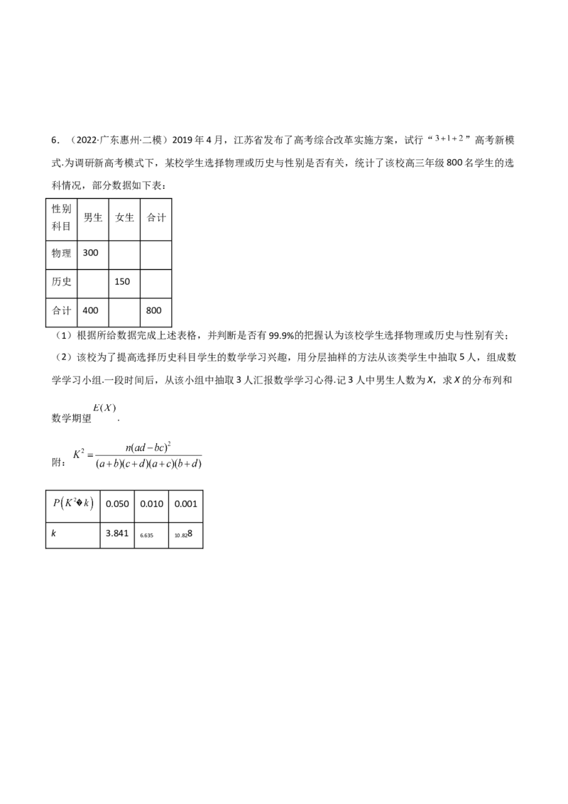 第二十二讲统计初步及成对数据的统计分析原卷版_2.2025数学总复习_2023年新高考资料_二轮复习_2023届高考数学二轮复习讲义（含解析）