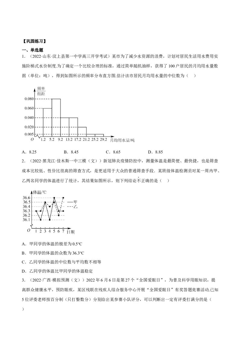 第二十二讲统计初步及成对数据的统计分析原卷版_2.2025数学总复习_2023年新高考资料_二轮复习_2023届高考数学二轮复习讲义（含解析）