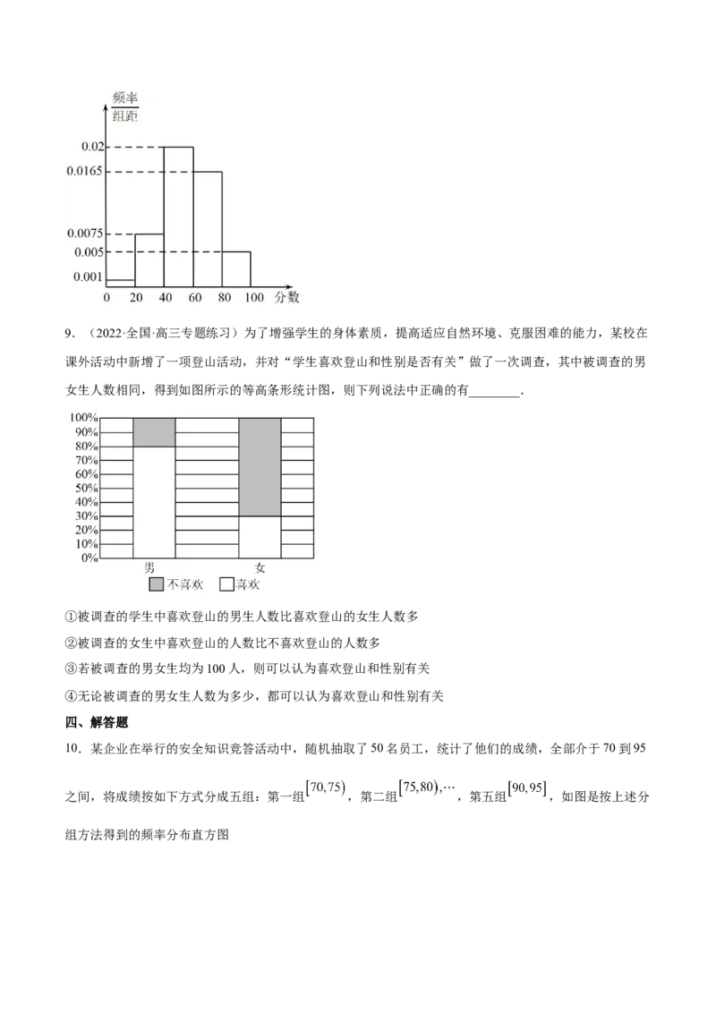 第二十二讲统计初步及成对数据的统计分析原卷版_2.2025数学总复习_2023年新高考资料_二轮复习_2023届高考数学二轮复习讲义（含解析）