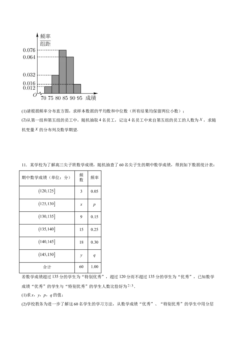 第二十二讲统计初步及成对数据的统计分析原卷版_2.2025数学总复习_2023年新高考资料_二轮复习_2023届高考数学二轮复习讲义（含解析）