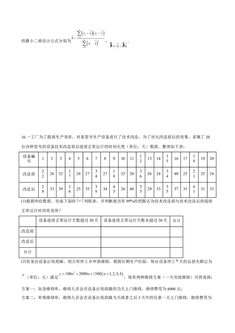 第二十二讲统计初步及成对数据的统计分析原卷版_2.2025数学总复习_2023年新高考资料_二轮复习_2023届高考数学二轮复习讲义（含解析）