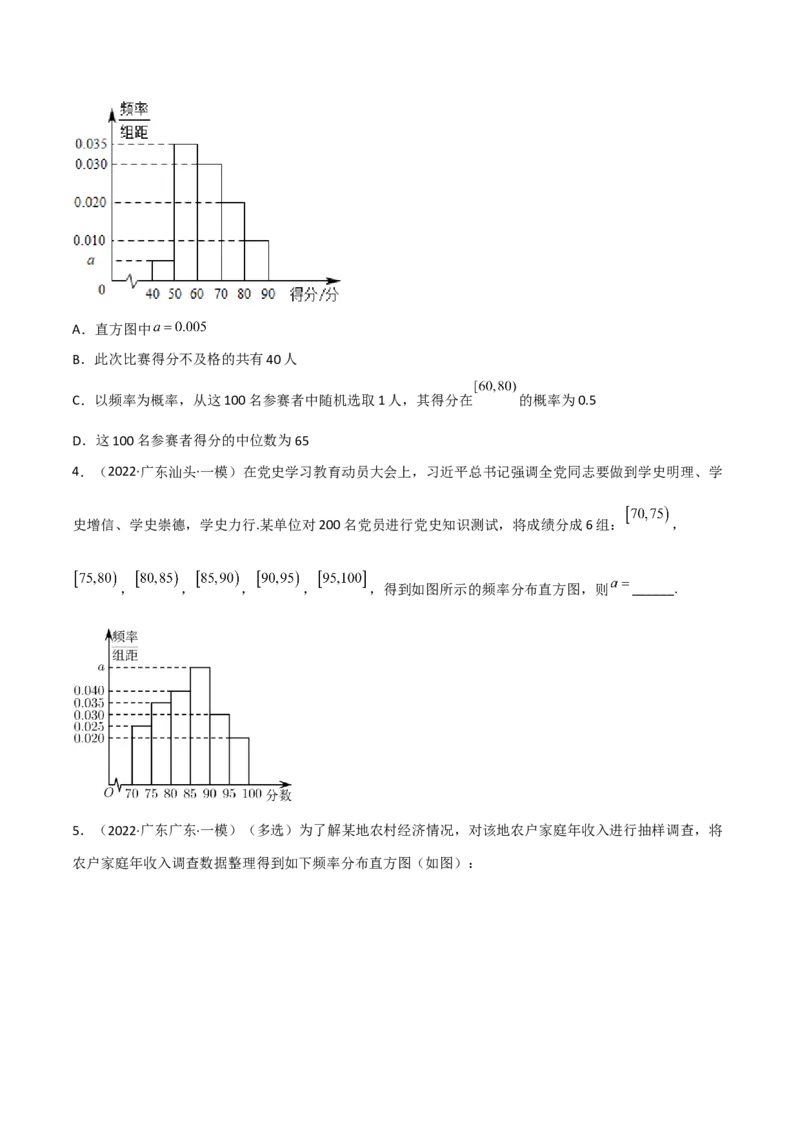 第二十二讲统计初步及成对数据的统计分析原卷版_2.2025数学总复习_2023年新高考资料_二轮复习_2023届高考数学二轮复习讲义（含解析）