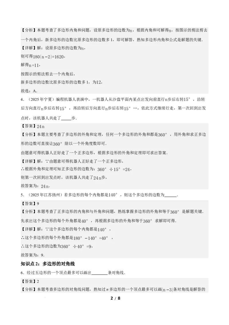 21.1.2多边形及其内角和（分层作业）解析版_初中数学人教版_八年级数学下册_保存转存之后查看(1)_2026春季新版-持续更新中_第三套-东方_4分层作业