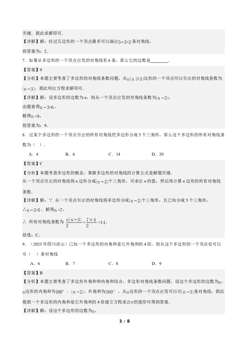 21.1.2多边形及其内角和（分层作业）解析版_初中数学人教版_八年级数学下册_保存转存之后查看(1)_2026春季新版-持续更新中_第三套-东方_4分层作业